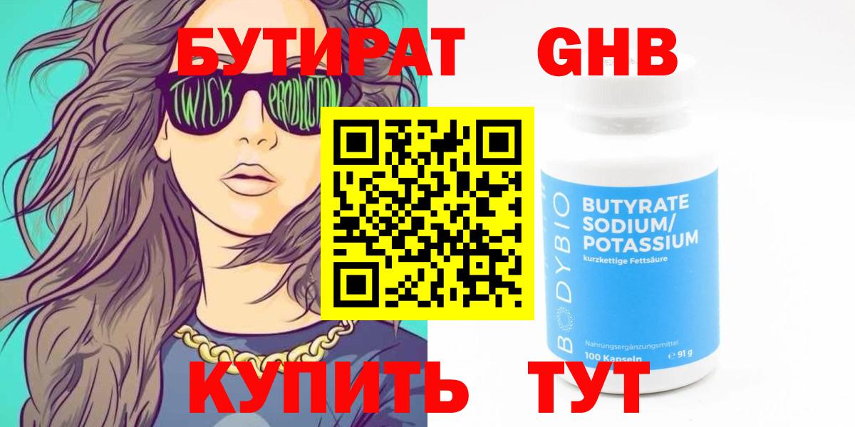 БУТИРАТ  Вход с VPN  Сарапул  БУТИРАТ жидкий экстази 