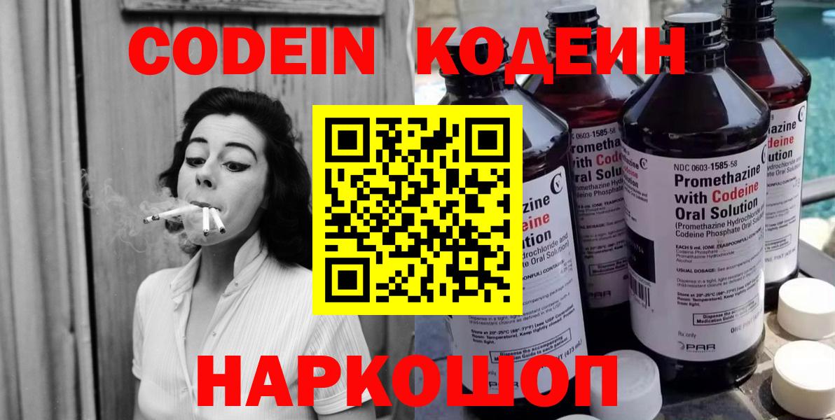 Кодеин Purple Drank Сарапул