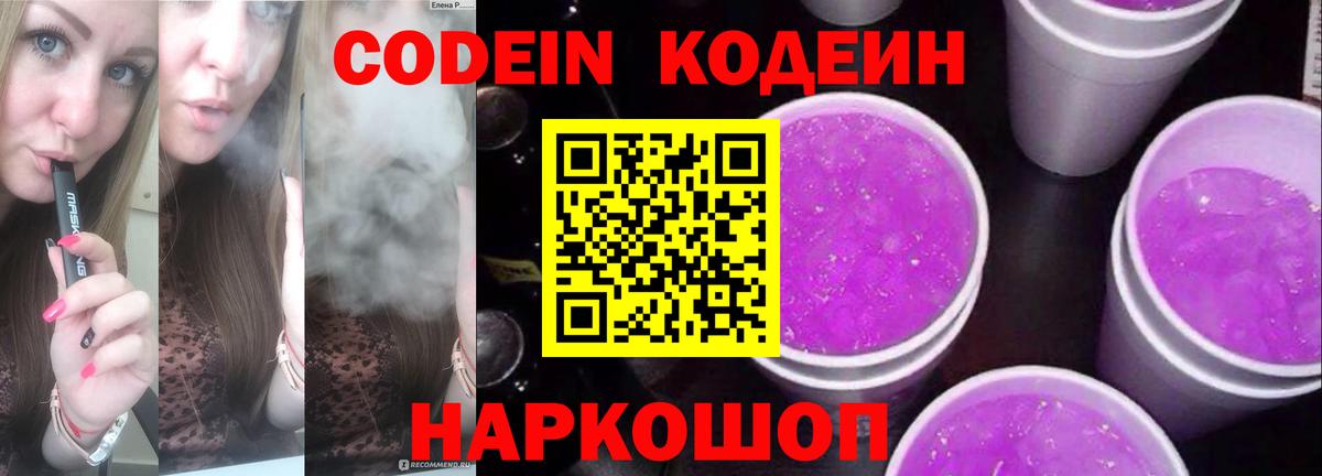 Кодеин Purple Drank  Кодеиновый сироп Lean Purple Drank  Сарапул  Вход с VPN 